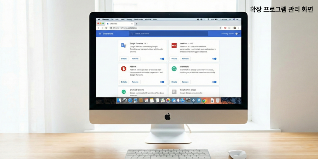 크롬 확장 프로그램 삭제 화면